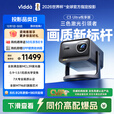 Vidda C3 Ultra悦享版 海信4K超高清三色激光投影家用投影机 1.67倍光学变焦 办公家用家庭影院