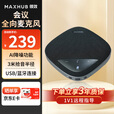 MAXHUB远程会议直播摄像头麦克风套装 视频会议解决方案 桌面扬声器远程会议摄像头 BM10A【3米拾音＜20平】