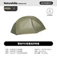 Naturehike挪客蒙加PRO徒步登山帐篷超轻1-2-3人双层抗风避雨拓展天幕大空间 1人/20D尼龙/橄榄绿