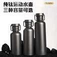 XMSJ钛杯保温杯户外运动水壶露营水瓶轻量便携式野营水杯子旅行钛水壶 600ML喷砂款(大小适中)