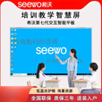 希沃（seewo）希沃教学一体机55/65/75/86英寸 电子白板智能黑板培训触摸会议投 65英寸含 I7 8G 256 送安装