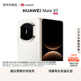 华为（HUAWEI）Mate X7 2025上市新品 华为mateX7折叠手机 寰宇红 12GB+512GB