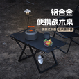 户外露营旅行折叠桌子战术桌铝合金超轻便捷式步行多功能摩旅装备 【碳钢大号】方管加厚升级款