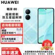 华为畅享80 6620mAh电池超能续航 新机2025上市系列  双五星超耐摔 华为鸿蒙智能手机 天青蓝 512G