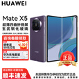 华为（HUAWEI）Mate X5 折叠屏手机 【官方正品】 matex5手机 四曲折叠机身 玄武钢化昆仑玻璃 现货速发 幻影紫 12+512GB全网通