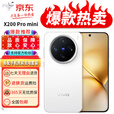 vivoX200 Pro mini 拍照蔡司超级长焦 双卡双待AI智能游戏电竞5g手机 直白 16GB+512GB 单机+第三方品牌充电器+店保1年
