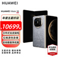 HUAWEI Mate X6 旗舰手机 华为matex6折叠屏手机新品上市 分布式玄武架构 鸿蒙大屏AI 星云灰 12GB+512GB全网通 官方标配