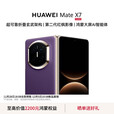 华为（HUAWEI）Mate X7 2025上市新品 华为mateX7折叠手机【北京深圳可闪送】 幻影紫 16GB+512GB【典藏版】