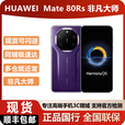 华为（HUAWEI）华为mate80rs 非凡大师现货 同城可闪送 槿紫 20GB+512GB 手机+一年华为碎屏险