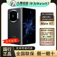 华为（HUAWEI）新款华为 Mate X7折叠屏正品手机 matex7典藏版 华为x7（全国闪送 曜石黑 12GB+512GB 官方标配（原封当天顺丰速发）
