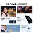 华为（HUAWEI）nova14pro预先激活 补贴 新品手机 鸿蒙AI 多焦段红枫质感人像 nova14羽砂黑 12G+512GB 全网通 全国联保电子保卡已启用