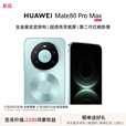HUAWEI Mate 80 Pro Max 新品旗舰手机华为mate80promax鸿蒙手机 极光青 16GB+512GB 官方标配