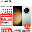 华为Mate 70 Pro 优享版 旗舰新品手机  HUAWEI mate70pro 红枫原色影像鸿蒙AI智能华为手机 云杉绿 12GB+1TB