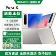 华为（HUAWEI）PuraX 华为折叠屏手机鸿蒙智能【国家补贴立减】红枫原色影像 国行原装正品全新保证 月影灰 12GB+512GB