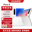 华为（HUAWEI）PuraX 华为折叠屏手机鸿蒙智能 红枫原色影像 国行原装正品全新保证 零度白 12GB+512GB
