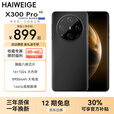 HAIWEIGE手机2025新款上市X300Pro一亿像素16G运行1T 144Hz高刷8900mAh长续航大电池游戏5G全网通双卡双待 纯粹黑 旗舰版:12G+512G【豪华礼包+质保无忧】