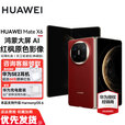 华为Mate X6/典藏版【24期免息】新品上市华为折叠旗舰手机 华为Mate品牌盛典折叠屏手机 寰宇红 16GB+1TB典藏版 官方标配