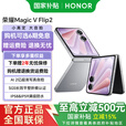 荣耀Magic V Flip2 【国家补贴】小折叠屏  5000mAh青海湖电池 新品手机 钛空灰 12GB+512GB