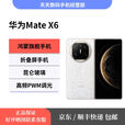 华为（HUAWEI）Mate X6 折叠手机 5G 新款上市 折叠屏智能旗舰手机 星云白 12GB+256GB 官方标配+原封未激活+全国联保