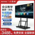 小米芯白板一体机100寸86寸75寸65寸触屏智能电视会议大屏显示器 55寸8十256双系统