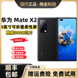 HUAWEI/华为 Mate X2 5G华为折叠屏手机 麒麟9000 超感知徕卡四摄 亮黑色 12GB+512GB