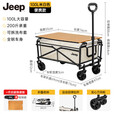 JEEP户外露营折叠车野餐车营地车露营装备便捷拖车推车购物 旅游买菜 米白色 100L 无刹车 桌板套餐