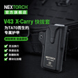 纳丽德（NEXTORCH）V43手电筒战术快拔套战术K鞘适用TA70战术手电筒 V43快拔套（适用TA70）