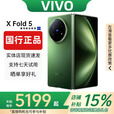 vivo展机XFold5折叠屏手机超轻薄机身XFold3Pro超巨幕折叠屏手机 X Fold5【青松】 16GB+1TB 赠运费险详情咨询客服