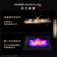 华为Mate 80 Pro Max 全金属玄武架构 超透亮灵珑屏 华为直屏鸿蒙智能手机华为 极夜黑 16GB+512GB