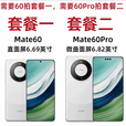 华为（HUAWEI）展机mate60pro双卡双待5g全网通高端机 白沙银 12GB+1T 套餐二：Mate60 Pro【曲屏】