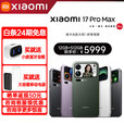 小米（MI）17 Pro Max 妙享背屏 第五代骁龙8至尊版 7500mAh小米金沙江电池 新品5G手机 冷烟紫 16GB+1TB 活动套餐