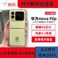 华为（HUAWEI）Huawei/华为novaFlip展机小折叠轻薄可靠鸿蒙趣玩智能手机 向新绿 12GB+256GB
