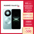 华为（HUAWEI）HUAWEI Mate 80 Pro 麒麟9030/9030pro 第二代红枫影像 鸿蒙手机 云杉绿 12GB+512GB 麒麟9030 套餐一【同城闪送】