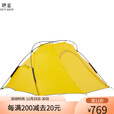 静星（AsTa Gear）帐篷户外玄月20D涂硅双人雪山徒步登山露营抗风防雨帐篷 玄月黄三季
