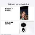 华为智选新品5G手机上市2025热销新机nova12se HI系列一亿像素66W快充超级NFC 隐私守护店内nova系列立减14 256G曜金黑 官方标配