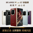 华为（HUAWEI）HUAWEI Mate X7 麒麟9030Pro华为新款折叠屏 matex7手机 正品全新 曜石黑 16GB+512GB 典藏版 套餐一【同城闪送】