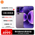 小米17Pro 妙享背屏 6300mAh大电池 第五代骁龙8至尊版 小米手机 冷烟紫 16GB+512GB 【官方标配】
