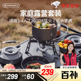 火枫（FIRE-MAPLE）京宴·家庭露营套装(包含磐石气炉+京宴套锅) 户外卡式炉炊具锅具