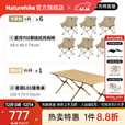 Naturehike挪客星月聚拢式月亮椅户外露营野餐便携折叠椅钓鱼懒人导游椅凳子 卡其色L码6人桌椅套餐