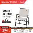 Naturehike挪客暮望户外可拆卸折叠椅便携式休闲野外露营野餐钓鱼懒人导演椅 米白色（小号）