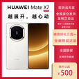 华为（HUAWEI）HUAWEI Mate X7 麒麟9030Pro华为新款折叠屏 matex7手机 正品全新 云锦白 16GB+1TB 典藏版 官方标配【全新未拆】
