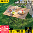 探险者户外桌椅露营桌子椅子蛋卷桌折叠桌便携式野餐桌超轻野营装备套装 【原木色】中号折叠桌+收纳袋