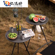 ZKHE】户外露营桌拍照轻量化小圆桌升降简易茶台野营 可升降圆桌-曜石黑[无收纳袋]