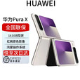 华为（HUAWEI）Pura X 预先激活新品旗舰手机 1610阔型屏 purax折叠屏手机补贴 华为Pura X 月影灰 12GB+512GB 全国电子保卡已启动
