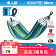 思凯乐户外吊床秋千帆布单人加厚家用野外露营防侧翻吊床 蓝色【加厚精织帆布】承重500斤 均码