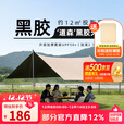 骆驼（CAMEL） 户外天幕帐篷露营野餐加厚防晒便携遮阳棚野炊公园野营防小雨棚 12㎡ 流沙金 黑胶 3960-2B