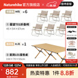 Naturehike挪客暮望折叠椅户外露营椅子野营休闲椅野餐导演钓鱼椅沙滩靠背椅 卡其色6人桌椅套餐(超大号桌)