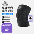 伯希和户外登山护膝篮球徒步骑行专业护具髌骨保护带防撞护膝【单只装】 曜石黑【单只装】