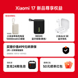 小米（MI）小米17 手机5G新品上市  冰融蓝 12GB+512GB 官方标配