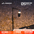 山趣（ShineTrip）户外05系伸缩灯架便携灵活调节不锈钢扁平式露营照明桌面灯挂 05伸缩灯架-含收纳包(不含灯)
